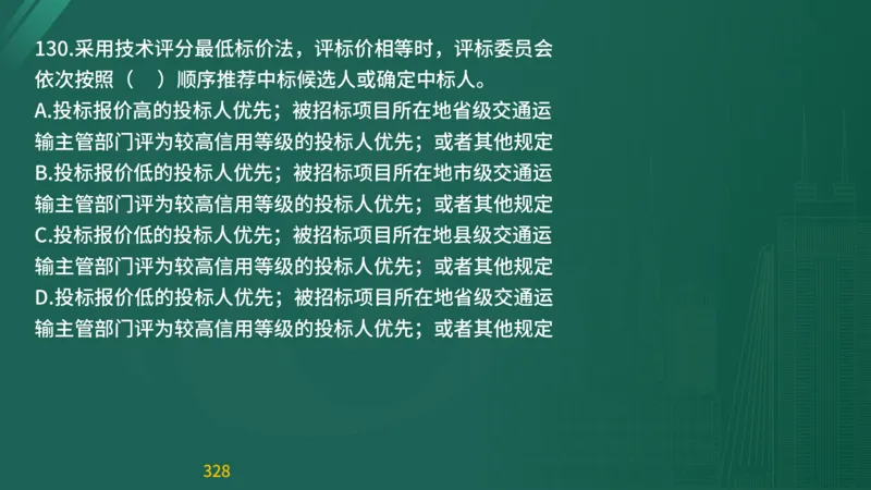 2025监理《目标控制-交通》精题必刷（完整版）在线观看_监理工程师_2025监理工程师_2025年监理工程师SVIP_2025年监理交通控制SVIP_03-习题精析✿实战特训✿模考通关