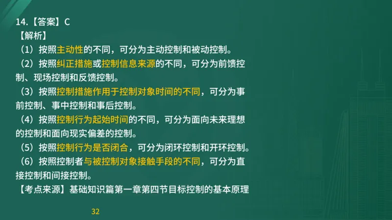 2025监理《目标控制-交通》精题必刷（完整版）在线观看_监理工程师_2025监理工程师_2025年监理工程师SVIP_2025年监理交通控制SVIP_03-习题精析✿实战特训✿模考通关