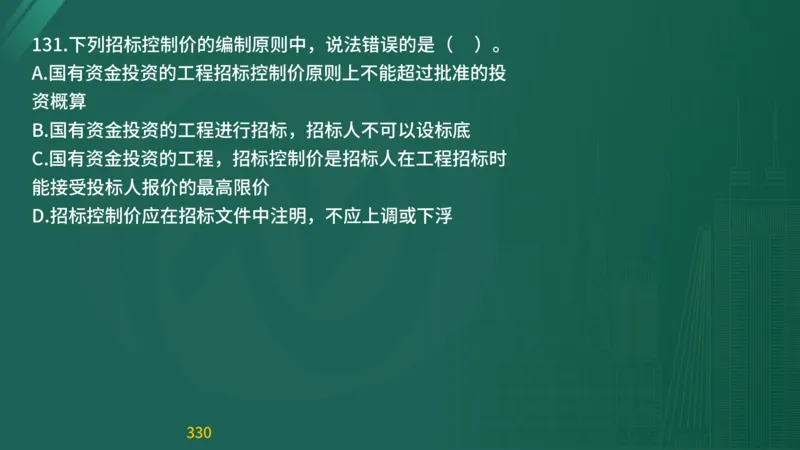 2025监理《目标控制-交通》精题必刷（完整版）在线观看_监理工程师_2025监理工程师_2025年监理工程师SVIP_2025年监理交通控制SVIP_03-习题精析✿实战特训✿模考通关