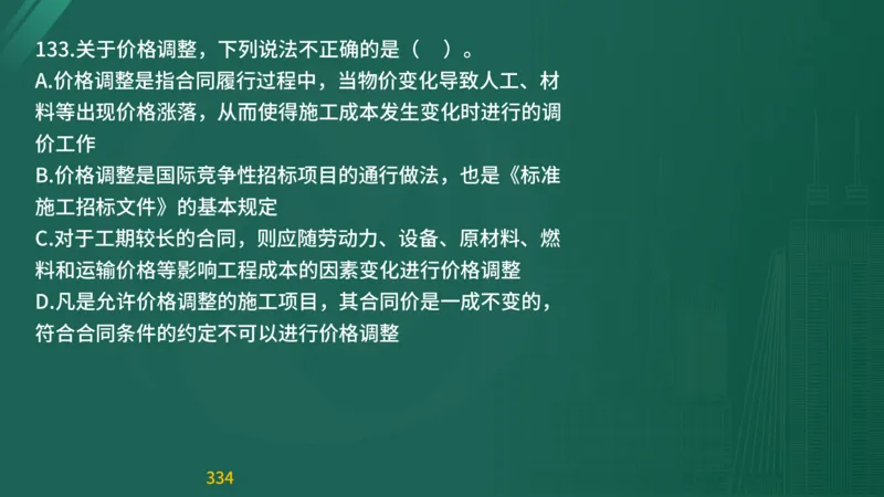 2025监理《目标控制-交通》精题必刷（完整版）在线观看_监理工程师_2025监理工程师_2025年监理工程师SVIP_2025年监理交通控制SVIP_03-习题精析✿实战特训✿模考通关