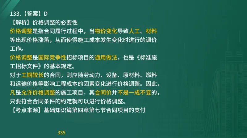 2025监理《目标控制-交通》精题必刷（完整版）在线观看_监理工程师_2025监理工程师_2025年监理工程师SVIP_2025年监理交通控制SVIP_03-习题精析✿实战特训✿模考通关