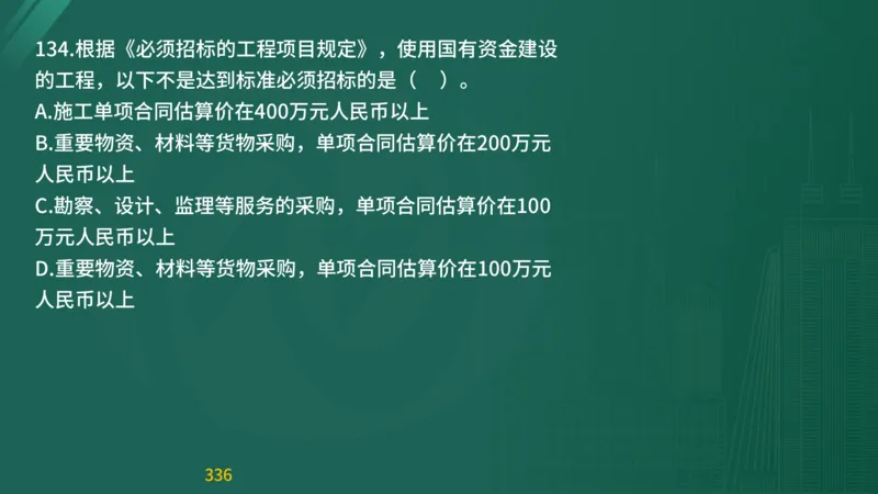 2025监理《目标控制-交通》精题必刷（完整版）在线观看_监理工程师_2025监理工程师_2025年监理工程师SVIP_2025年监理交通控制SVIP_03-习题精析✿实战特训✿模考通关