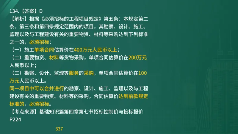 2025监理《目标控制-交通》精题必刷（完整版）在线观看_监理工程师_2025监理工程师_2025年监理工程师SVIP_2025年监理交通控制SVIP_03-习题精析✿实战特训✿模考通关