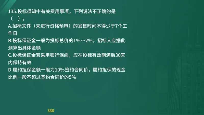 2025监理《目标控制-交通》精题必刷（完整版）在线观看_监理工程师_2025监理工程师_2025年监理工程师SVIP_2025年监理交通控制SVIP_03-习题精析✿实战特训✿模考通关