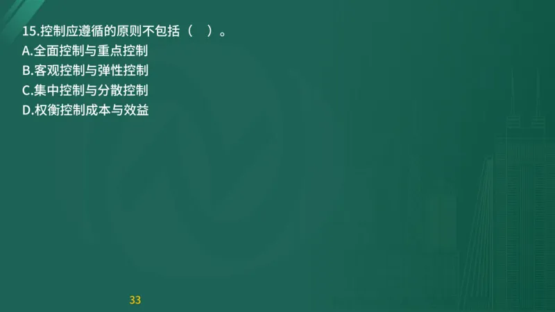 2025监理《目标控制-交通》精题必刷（完整版）在线观看_监理工程师_2025监理工程师_2025年监理工程师SVIP_2025年监理交通控制SVIP_03-习题精析✿实战特训✿模考通关