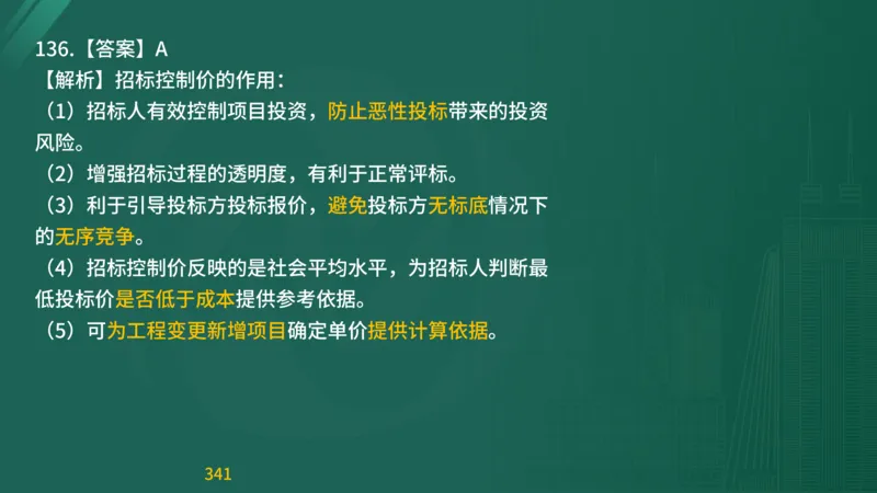 2025监理《目标控制-交通》精题必刷（完整版）在线观看_监理工程师_2025监理工程师_2025年监理工程师SVIP_2025年监理交通控制SVIP_03-习题精析✿实战特训✿模考通关