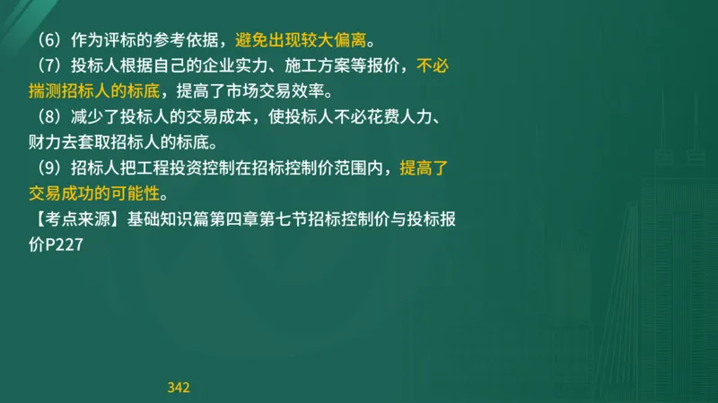 2025监理《目标控制-交通》精题必刷（完整版）在线观看_监理工程师_2025监理工程师_2025年监理工程师SVIP_2025年监理交通控制SVIP_03-习题精析✿实战特训✿模考通关