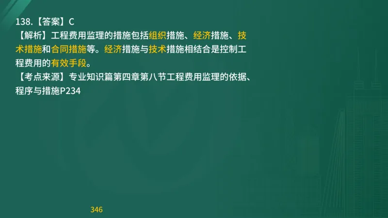 2025监理《目标控制-交通》精题必刷（完整版）在线观看_监理工程师_2025监理工程师_2025年监理工程师SVIP_2025年监理交通控制SVIP_03-习题精析✿实战特训✿模考通关