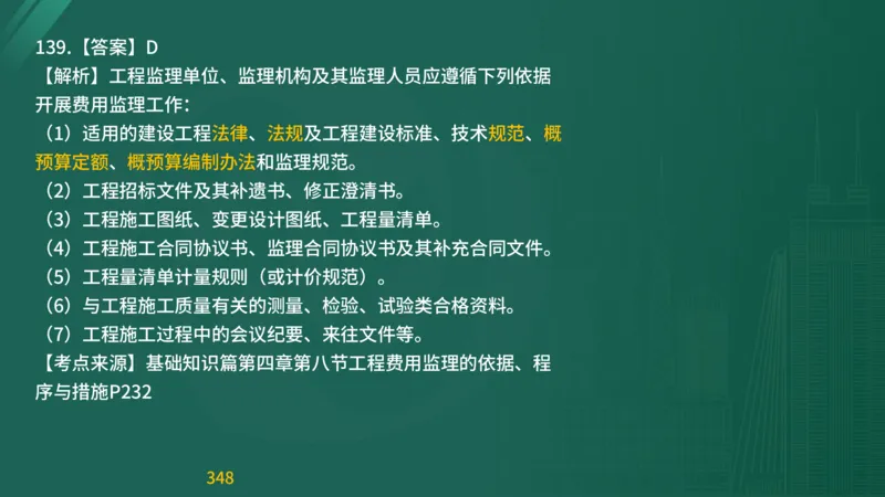 2025监理《目标控制-交通》精题必刷（完整版）在线观看_监理工程师_2025监理工程师_2025年监理工程师SVIP_2025年监理交通控制SVIP_03-习题精析✿实战特训✿模考通关