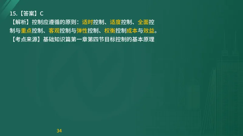 2025监理《目标控制-交通》精题必刷（完整版）在线观看_监理工程师_2025监理工程师_2025年监理工程师SVIP_2025年监理交通控制SVIP_03-习题精析✿实战特训✿模考通关