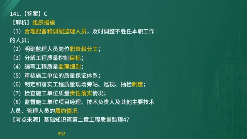 2025监理《目标控制-交通》精题必刷（完整版）在线观看_监理工程师_2025监理工程师_2025年监理工程师SVIP_2025年监理交通控制SVIP_03-习题精析✿实战特训✿模考通关