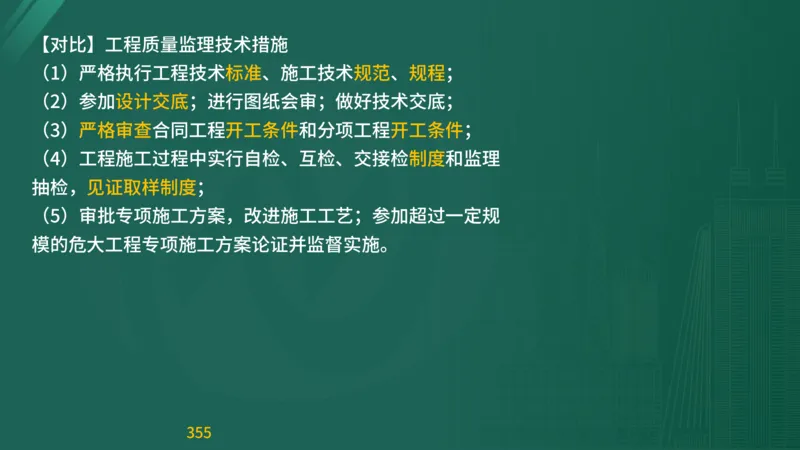 2025监理《目标控制-交通》精题必刷（完整版）在线观看_监理工程师_2025监理工程师_2025年监理工程师SVIP_2025年监理交通控制SVIP_03-习题精析✿实战特训✿模考通关