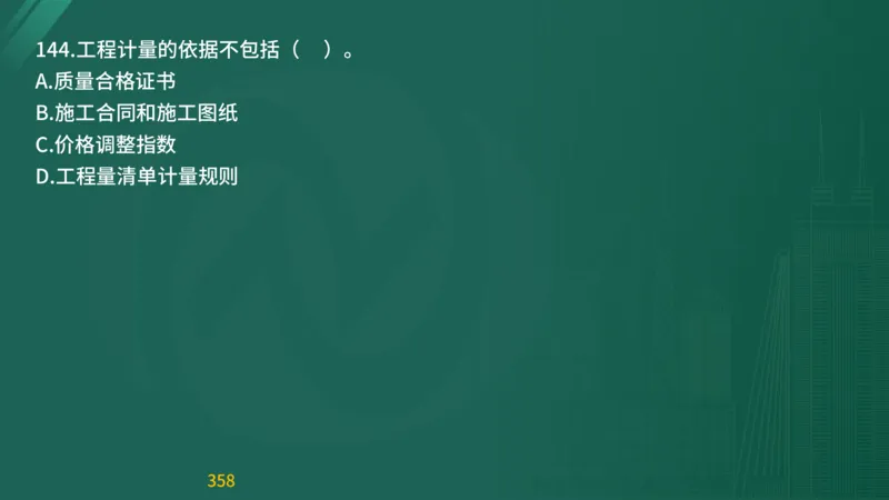 2025监理《目标控制-交通》精题必刷（完整版）在线观看_监理工程师_2025监理工程师_2025年监理工程师SVIP_2025年监理交通控制SVIP_03-习题精析✿实战特训✿模考通关