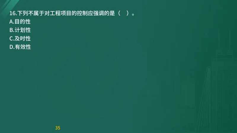 2025监理《目标控制-交通》精题必刷（完整版）在线观看_监理工程师_2025监理工程师_2025年监理工程师SVIP_2025年监理交通控制SVIP_03-习题精析✿实战特训✿模考通关