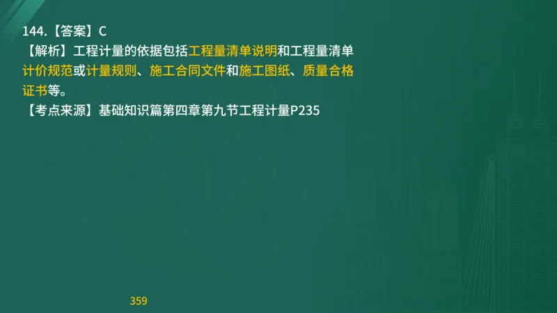 2025监理《目标控制-交通》精题必刷（完整版）在线观看_监理工程师_2025监理工程师_2025年监理工程师SVIP_2025年监理交通控制SVIP_03-习题精析✿实战特训✿模考通关