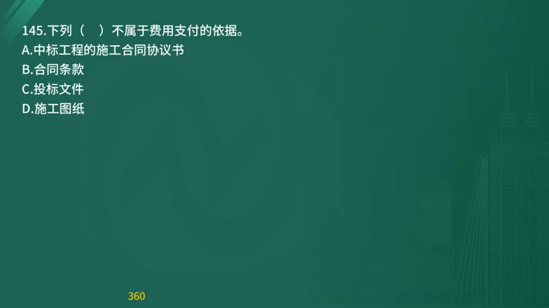 2025监理《目标控制-交通》精题必刷（完整版）在线观看_监理工程师_2025监理工程师_2025年监理工程师SVIP_2025年监理交通控制SVIP_03-习题精析✿实战特训✿模考通关