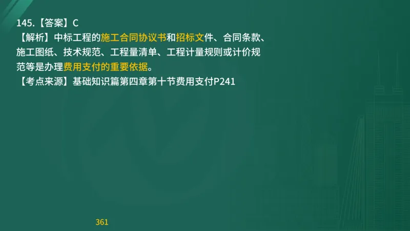 2025监理《目标控制-交通》精题必刷（完整版）在线观看_监理工程师_2025监理工程师_2025年监理工程师SVIP_2025年监理交通控制SVIP_03-习题精析✿实战特训✿模考通关