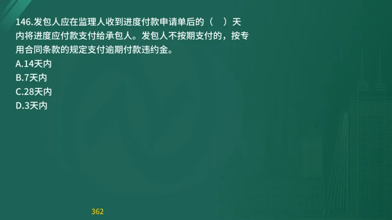 2025监理《目标控制-交通》精题必刷（完整版）在线观看_监理工程师_2025监理工程师_2025年监理工程师SVIP_2025年监理交通控制SVIP_03-习题精析✿实战特训✿模考通关