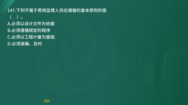 2025监理《目标控制-交通》精题必刷（完整版）在线观看_监理工程师_2025监理工程师_2025年监理工程师SVIP_2025年监理交通控制SVIP_03-习题精析✿实战特训✿模考通关