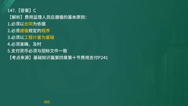 2025监理《目标控制-交通》精题必刷（完整版）在线观看_监理工程师_2025监理工程师_2025年监理工程师SVIP_2025年监理交通控制SVIP_03-习题精析✿实战特训✿模考通关