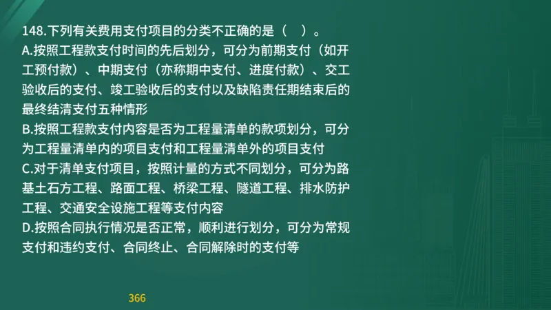 2025监理《目标控制-交通》精题必刷（完整版）在线观看_监理工程师_2025监理工程师_2025年监理工程师SVIP_2025年监理交通控制SVIP_03-习题精析✿实战特训✿模考通关
