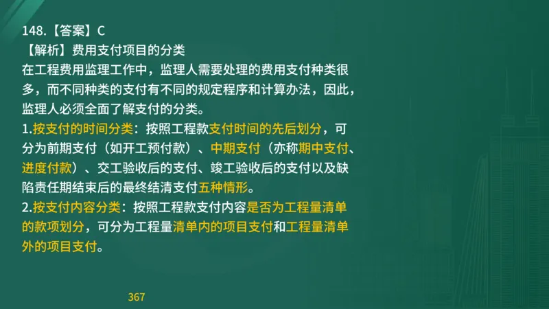 2025监理《目标控制-交通》精题必刷（完整版）在线观看_监理工程师_2025监理工程师_2025年监理工程师SVIP_2025年监理交通控制SVIP_03-习题精析✿实战特训✿模考通关