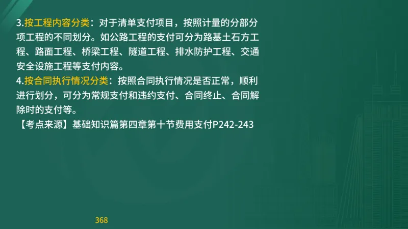 2025监理《目标控制-交通》精题必刷（完整版）在线观看_监理工程师_2025监理工程师_2025年监理工程师SVIP_2025年监理交通控制SVIP_03-习题精析✿实战特训✿模考通关