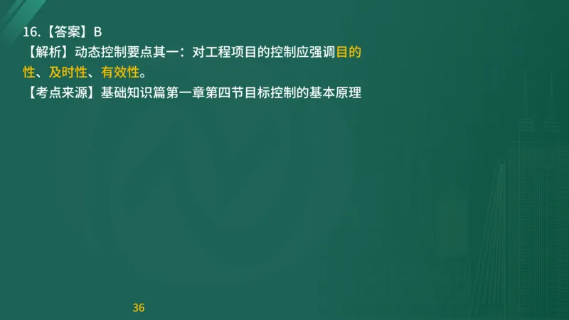 2025监理《目标控制-交通》精题必刷（完整版）在线观看_监理工程师_2025监理工程师_2025年监理工程师SVIP_2025年监理交通控制SVIP_03-习题精析✿实战特训✿模考通关