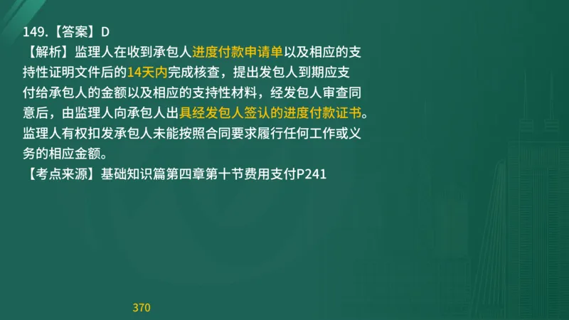 2025监理《目标控制-交通》精题必刷（完整版）在线观看_监理工程师_2025监理工程师_2025年监理工程师SVIP_2025年监理交通控制SVIP_03-习题精析✿实战特训✿模考通关