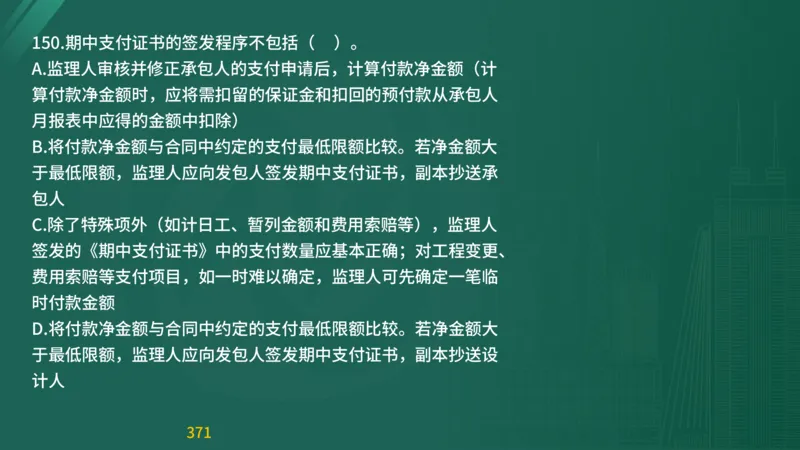 2025监理《目标控制-交通》精题必刷（完整版）在线观看_监理工程师_2025监理工程师_2025年监理工程师SVIP_2025年监理交通控制SVIP_03-习题精析✿实战特训✿模考通关