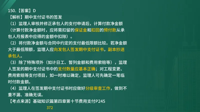 2025监理《目标控制-交通》精题必刷（完整版）在线观看_监理工程师_2025监理工程师_2025年监理工程师SVIP_2025年监理交通控制SVIP_03-习题精析✿实战特训✿模考通关