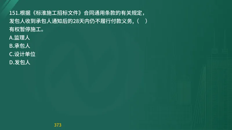 2025监理《目标控制-交通》精题必刷（完整版）在线观看_监理工程师_2025监理工程师_2025年监理工程师SVIP_2025年监理交通控制SVIP_03-习题精析✿实战特训✿模考通关