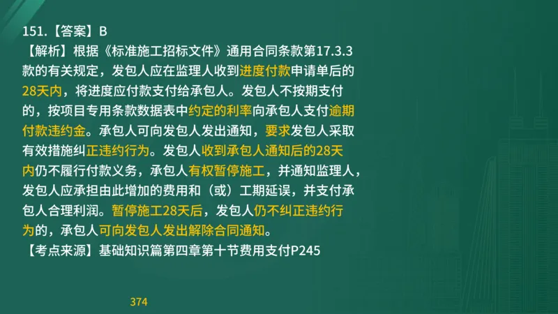 2025监理《目标控制-交通》精题必刷（完整版）在线观看_监理工程师_2025监理工程师_2025年监理工程师SVIP_2025年监理交通控制SVIP_03-习题精析✿实战特训✿模考通关