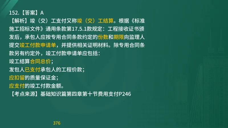 2025监理《目标控制-交通》精题必刷（完整版）在线观看_监理工程师_2025监理工程师_2025年监理工程师SVIP_2025年监理交通控制SVIP_03-习题精析✿实战特训✿模考通关