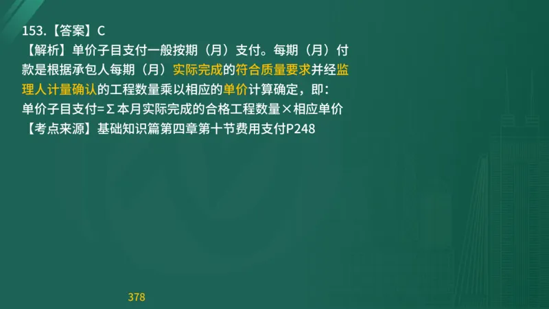 2025监理《目标控制-交通》精题必刷（完整版）在线观看_监理工程师_2025监理工程师_2025年监理工程师SVIP_2025年监理交通控制SVIP_03-习题精析✿实战特训✿模考通关