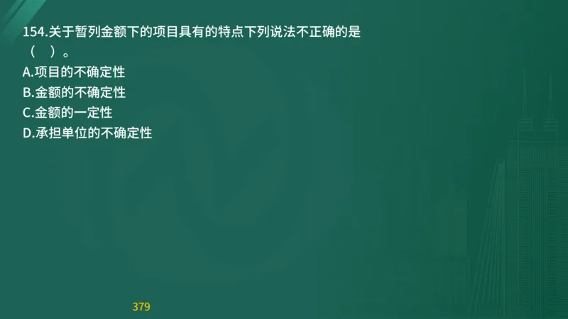2025监理《目标控制-交通》精题必刷（完整版）在线观看_监理工程师_2025监理工程师_2025年监理工程师SVIP_2025年监理交通控制SVIP_03-习题精析✿实战特训✿模考通关