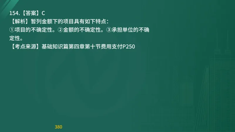 2025监理《目标控制-交通》精题必刷（完整版）在线观看_监理工程师_2025监理工程师_2025年监理工程师SVIP_2025年监理交通控制SVIP_03-习题精析✿实战特训✿模考通关