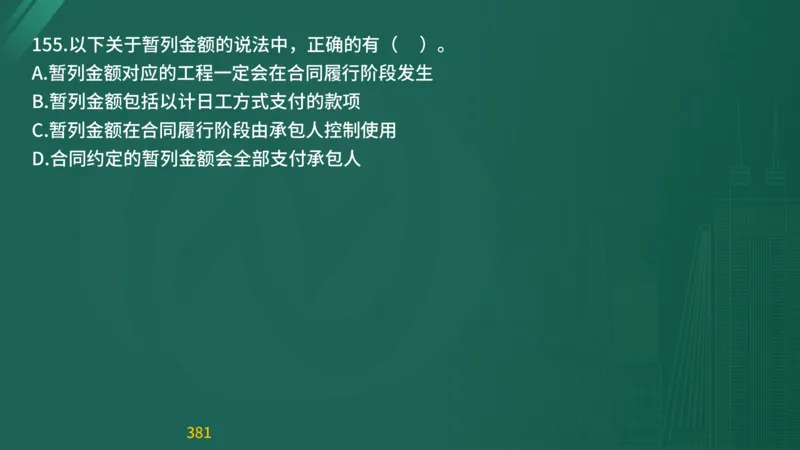 2025监理《目标控制-交通》精题必刷（完整版）在线观看_监理工程师_2025监理工程师_2025年监理工程师SVIP_2025年监理交通控制SVIP_03-习题精析✿实战特训✿模考通关