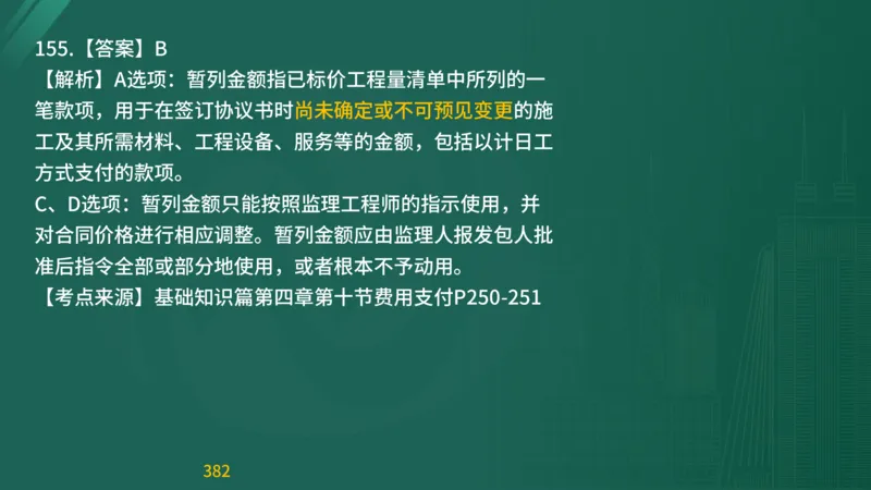 2025监理《目标控制-交通》精题必刷（完整版）在线观看_监理工程师_2025监理工程师_2025年监理工程师SVIP_2025年监理交通控制SVIP_03-习题精析✿实战特训✿模考通关