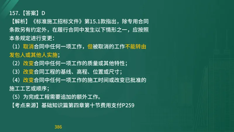 2025监理《目标控制-交通》精题必刷（完整版）在线观看_监理工程师_2025监理工程师_2025年监理工程师SVIP_2025年监理交通控制SVIP_03-习题精析✿实战特训✿模考通关