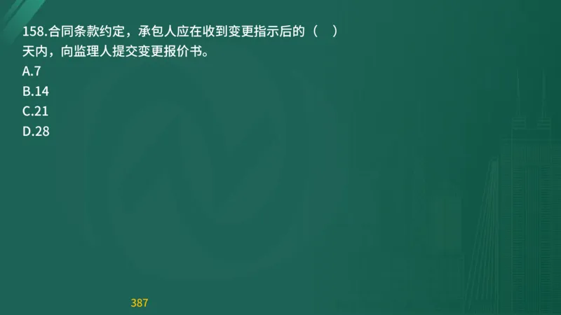 2025监理《目标控制-交通》精题必刷（完整版）在线观看_监理工程师_2025监理工程师_2025年监理工程师SVIP_2025年监理交通控制SVIP_03-习题精析✿实战特训✿模考通关