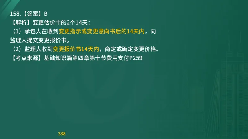 2025监理《目标控制-交通》精题必刷（完整版）在线观看_监理工程师_2025监理工程师_2025年监理工程师SVIP_2025年监理交通控制SVIP_03-习题精析✿实战特训✿模考通关
