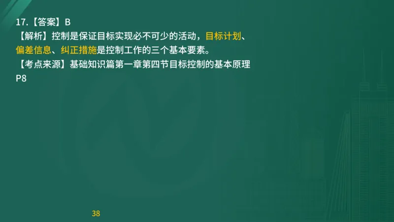 2025监理《目标控制-交通》精题必刷（完整版）在线观看_监理工程师_2025监理工程师_2025年监理工程师SVIP_2025年监理交通控制SVIP_03-习题精析✿实战特训✿模考通关