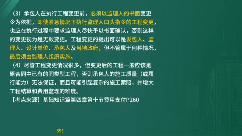 2025监理《目标控制-交通》精题必刷（完整版）在线观看_监理工程师_2025监理工程师_2025年监理工程师SVIP_2025年监理交通控制SVIP_03-习题精析✿实战特训✿模考通关