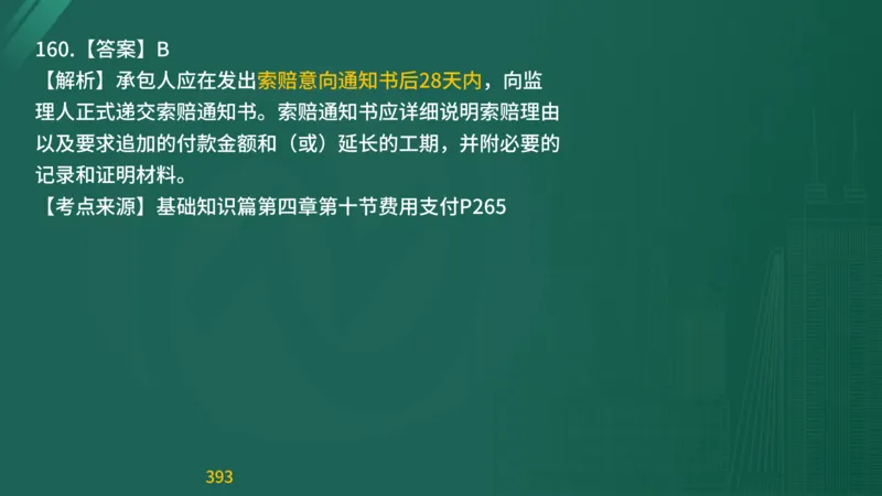 2025监理《目标控制-交通》精题必刷（完整版）在线观看_监理工程师_2025监理工程师_2025年监理工程师SVIP_2025年监理交通控制SVIP_03-习题精析✿实战特训✿模考通关