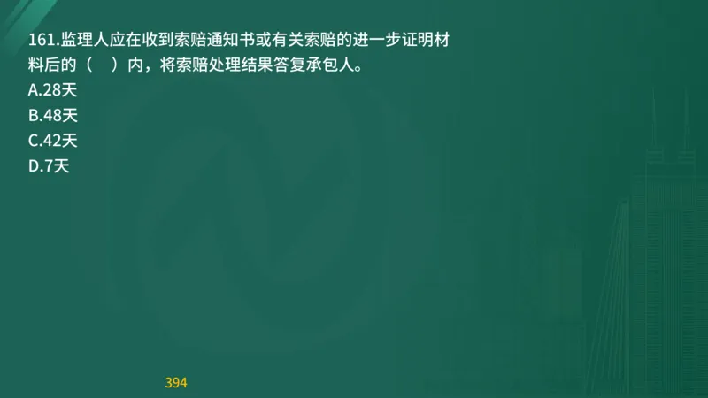 2025监理《目标控制-交通》精题必刷（完整版）在线观看_监理工程师_2025监理工程师_2025年监理工程师SVIP_2025年监理交通控制SVIP_03-习题精析✿实战特训✿模考通关