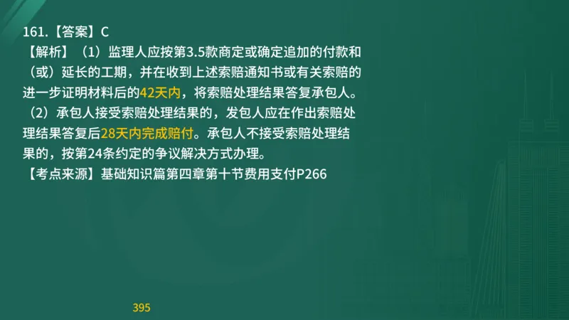 2025监理《目标控制-交通》精题必刷（完整版）在线观看_监理工程师_2025监理工程师_2025年监理工程师SVIP_2025年监理交通控制SVIP_03-习题精析✿实战特训✿模考通关
