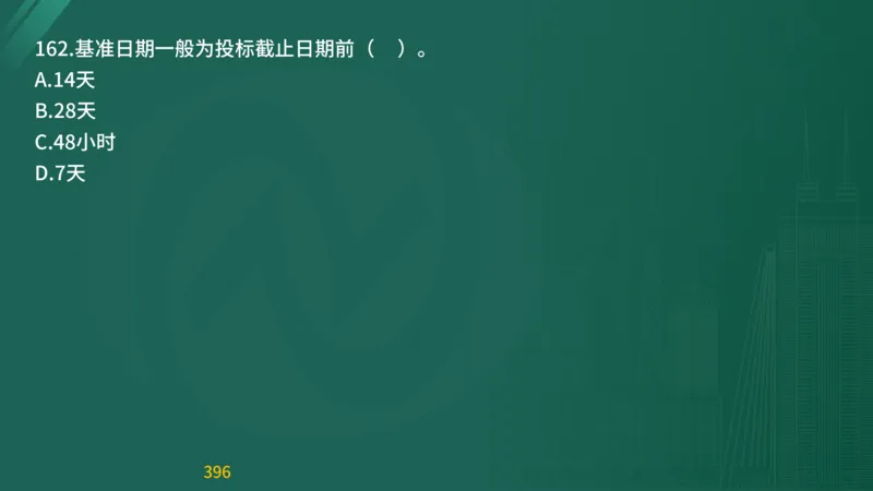 2025监理《目标控制-交通》精题必刷（完整版）在线观看_监理工程师_2025监理工程师_2025年监理工程师SVIP_2025年监理交通控制SVIP_03-习题精析✿实战特训✿模考通关