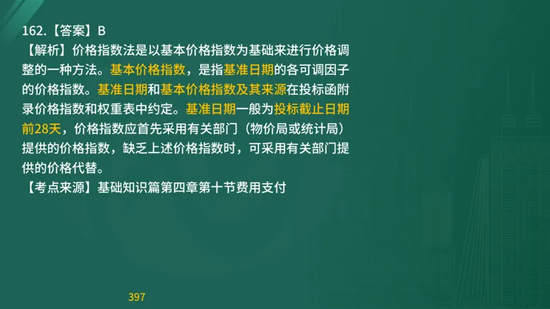 2025监理《目标控制-交通》精题必刷（完整版）在线观看_监理工程师_2025监理工程师_2025年监理工程师SVIP_2025年监理交通控制SVIP_03-习题精析✿实战特训✿模考通关