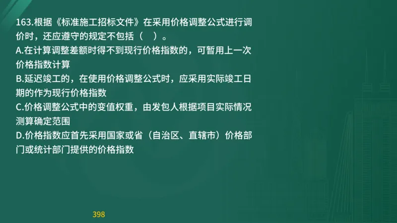 2025监理《目标控制-交通》精题必刷（完整版）在线观看_监理工程师_2025监理工程师_2025年监理工程师SVIP_2025年监理交通控制SVIP_03-习题精析✿实战特训✿模考通关